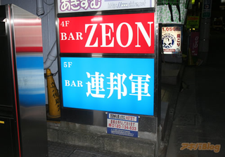 Illustration for article titled Japanese Bars Cater to Fans of Sentient Body Armor